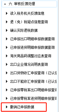 出口退稅發(fā)現(xiàn)數(shù)據(jù)申報有誤怎么辦？