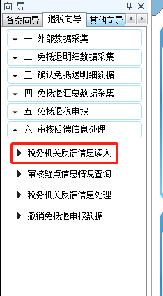 退稅申報(bào)系統(tǒng)升級后如下提示怎么辦？