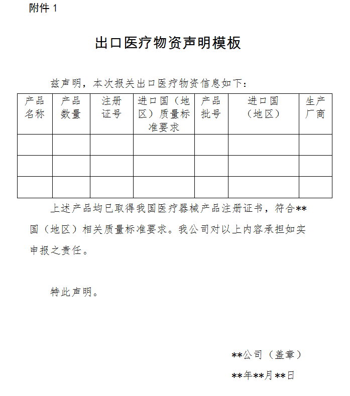 出口防疫物資通關要點參考