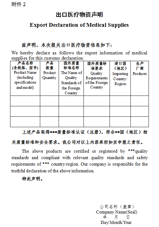 出口防疫物資通關要點參考